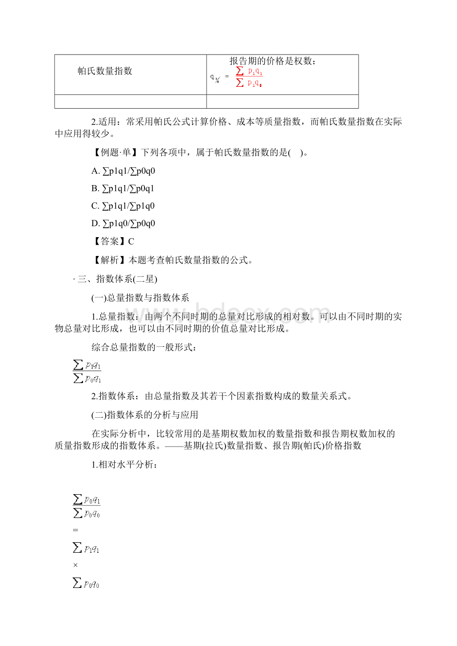 中级经济基础讲义 第二十六章.docx_第3页