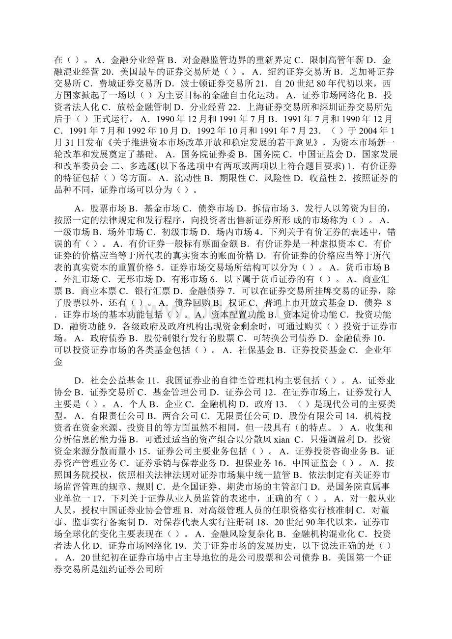 证券考试基础知识第一章真题及答案Word文档格式.docx_第2页