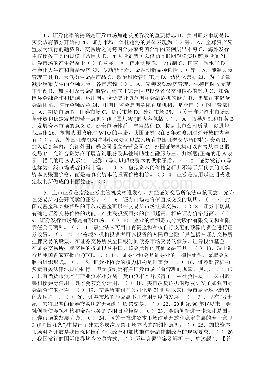 证券考试基础知识第一章真题及答案Word文档格式.docx_第3页