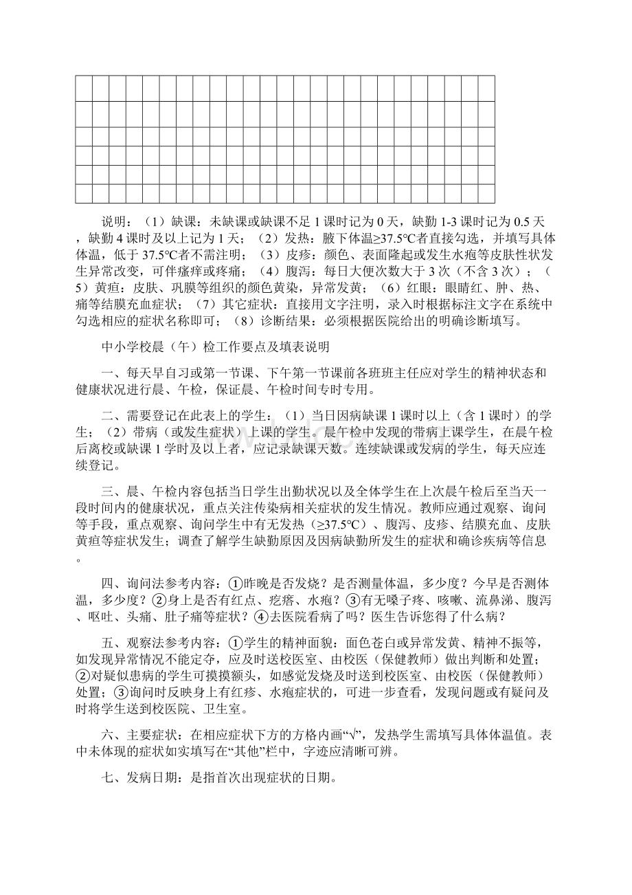 学校传染病防控相关工作表格1 1文档格式.docx_第2页