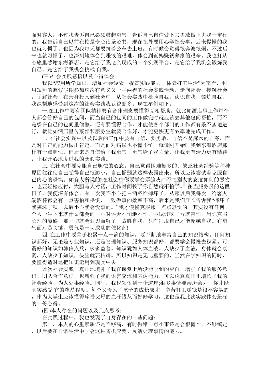 大学生寒假社会实践报告3000字服务员.docx_第3页