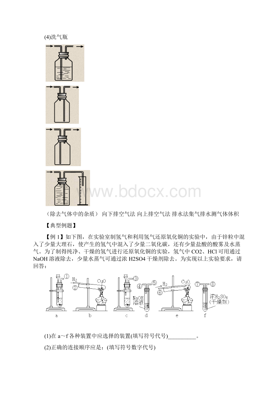 气体的制取和净化讲义文档格式.docx_第3页