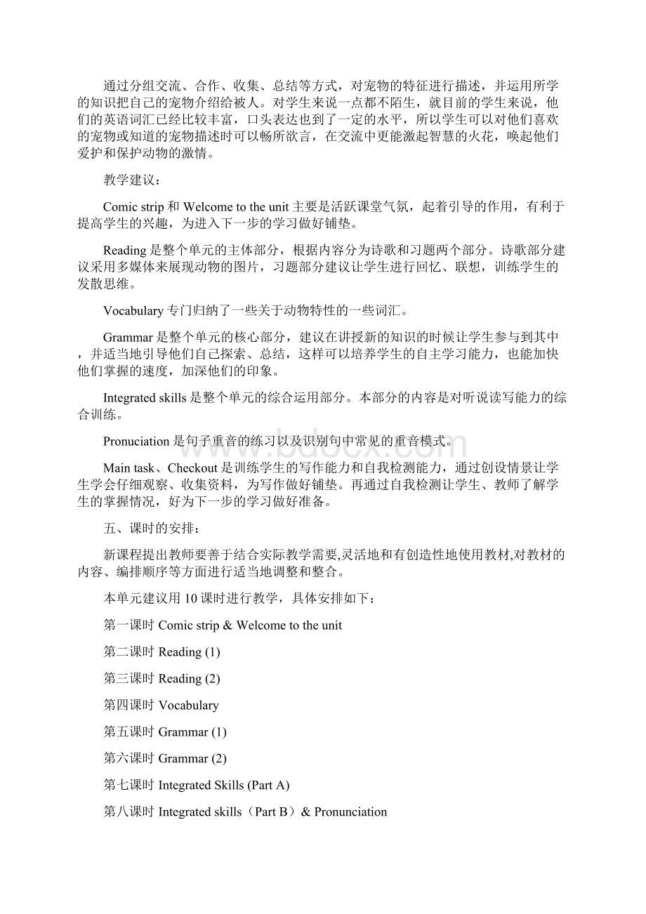 牛津英语7BUnit6Pets单元分析课时教案及练习.docx_第2页