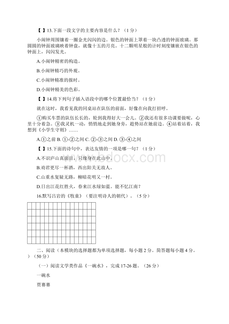 四年级语文下册期末模拟试题.docx_第3页