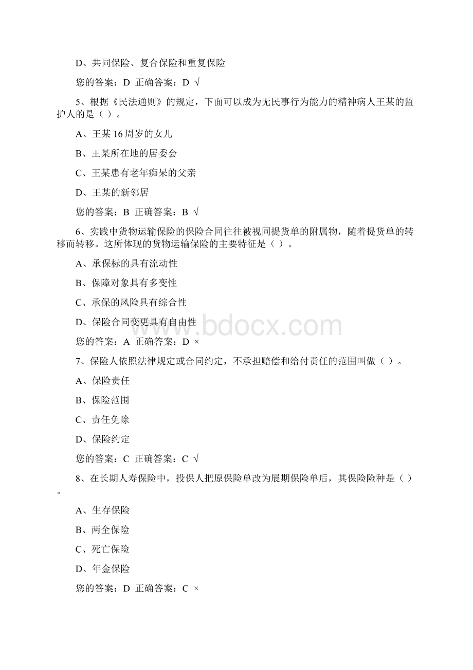 保险从业人员资格证考试试题汇编Word文档下载推荐.docx_第2页