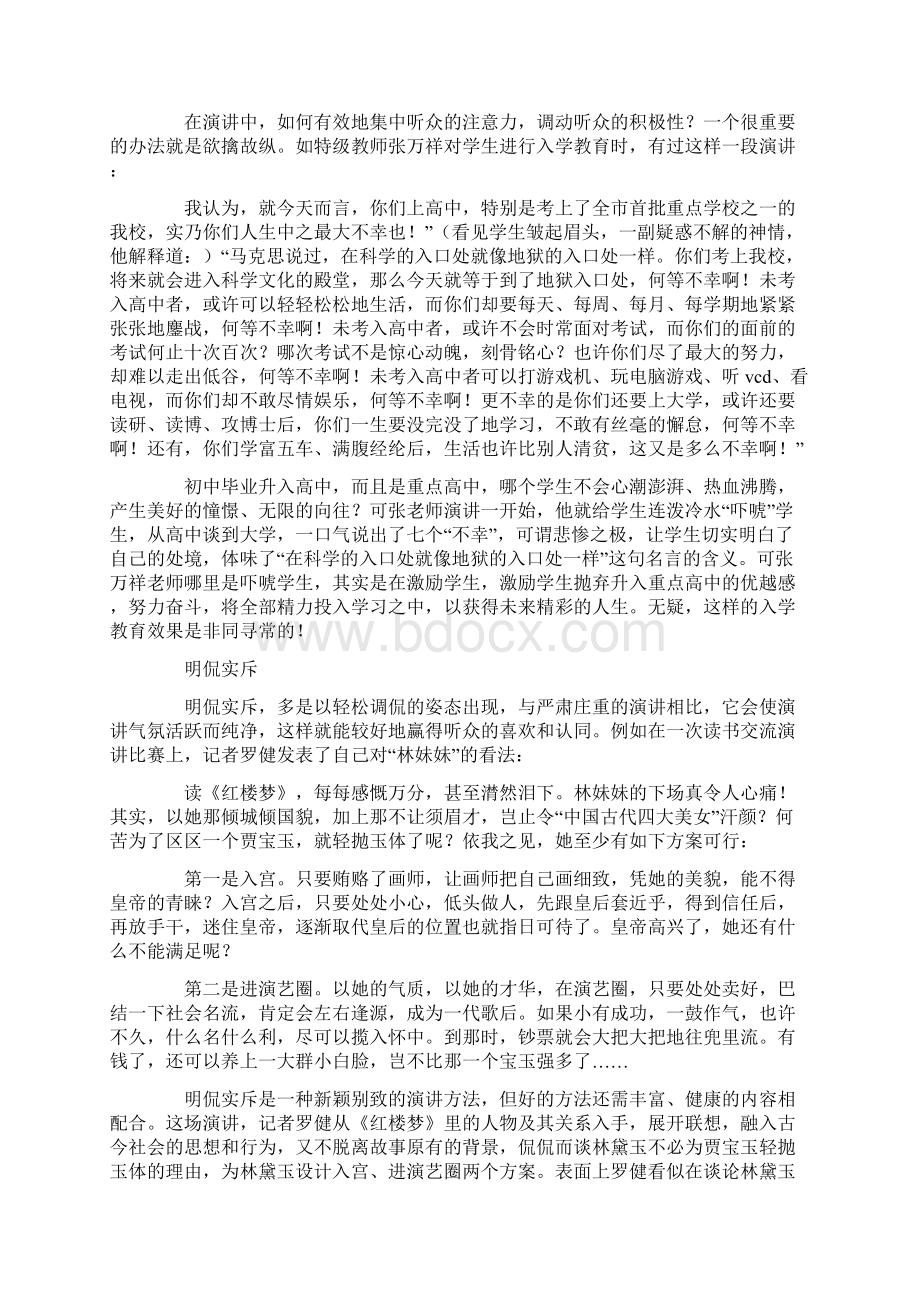 演讲正话反讲就能不同凡响与演讲比赛主持人串词汇编.docx_第2页