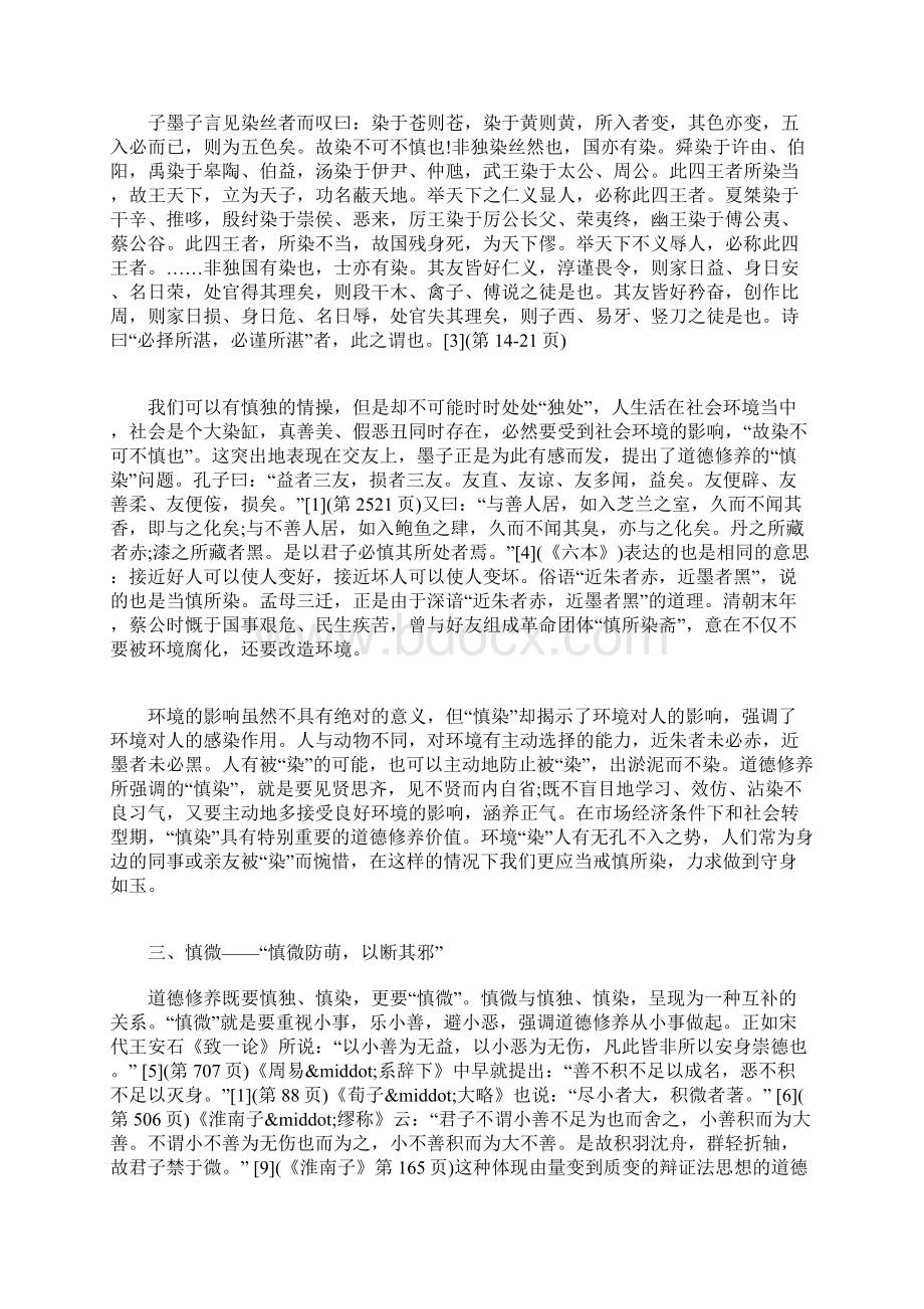 道德修养方面的作文素材Word文件下载.docx_第3页