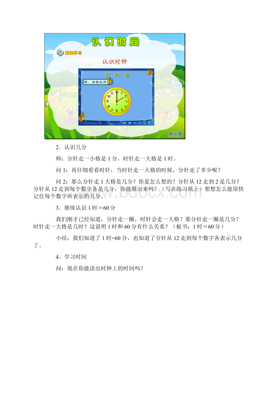 春学期一年级下认识时间文档格式.docx_第2页