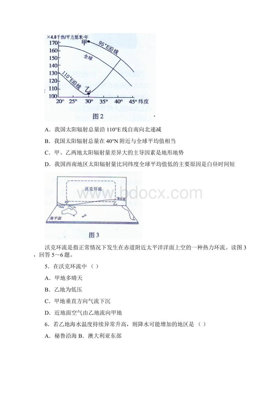 新考纲系列高考地理高三地理补充题压轴题试题Word文件下载.docx_第2页