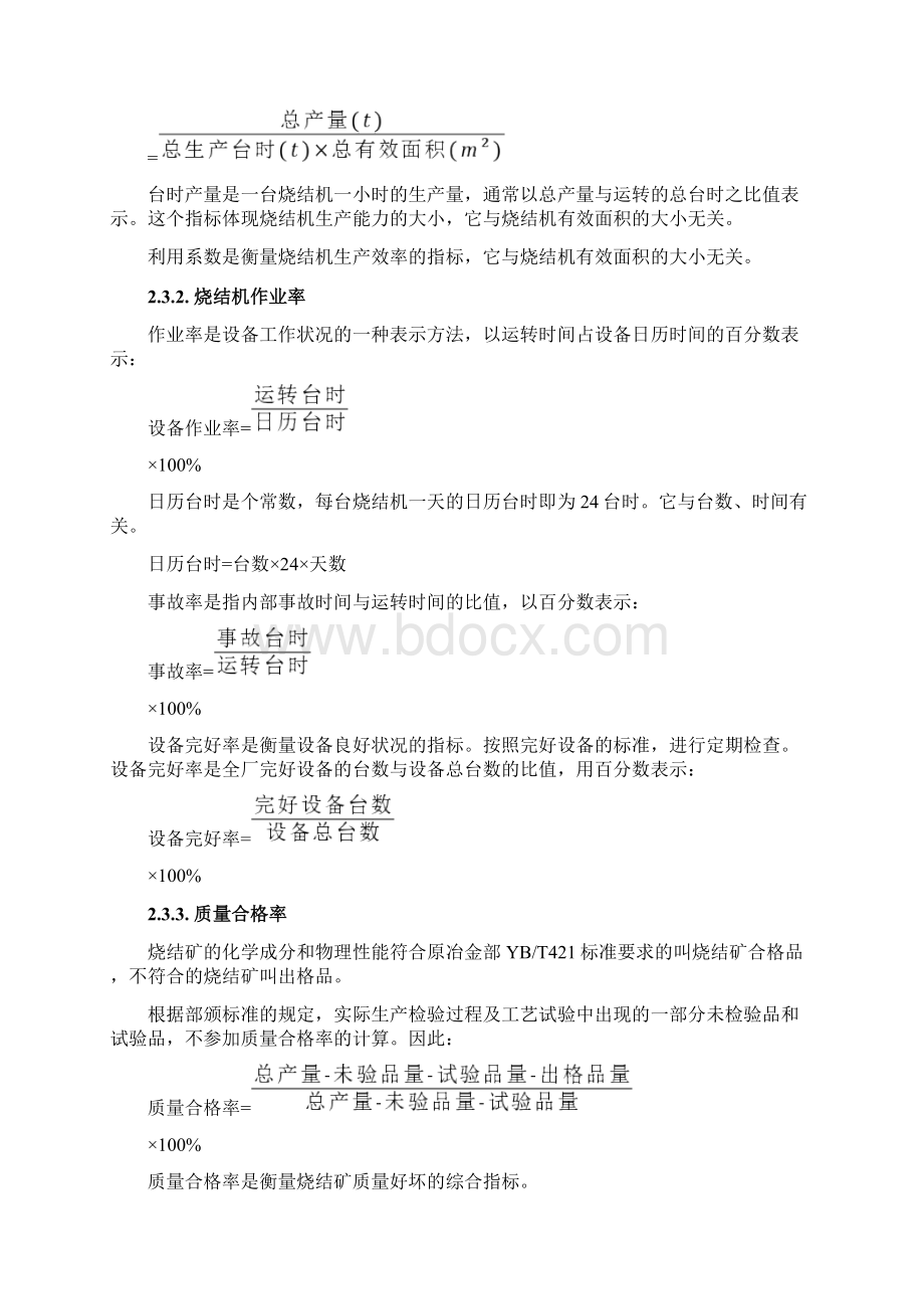 烧结基础知识Word文档下载推荐.docx_第2页