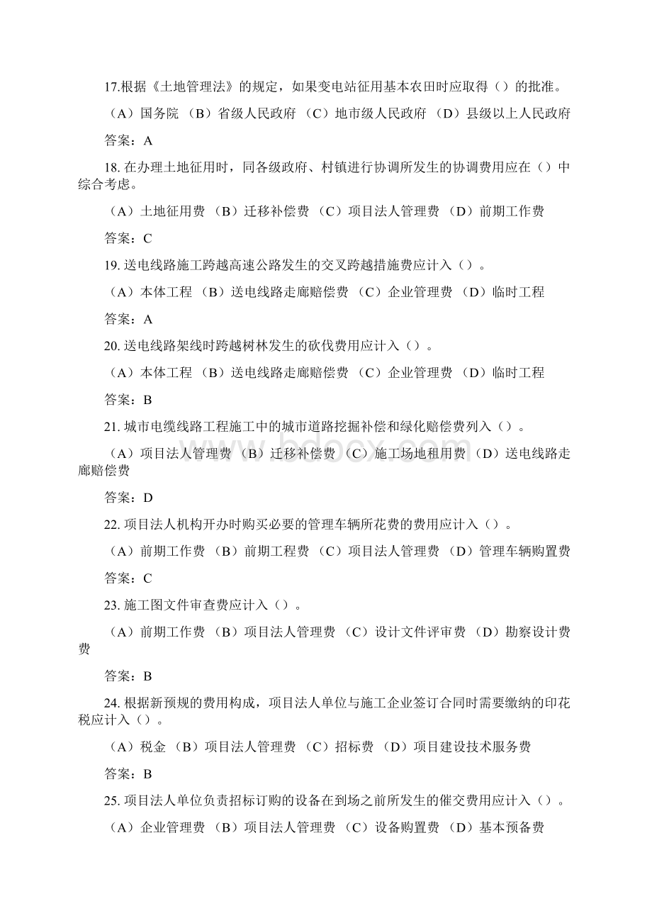 电力工程造价员题库文档格式.docx_第3页