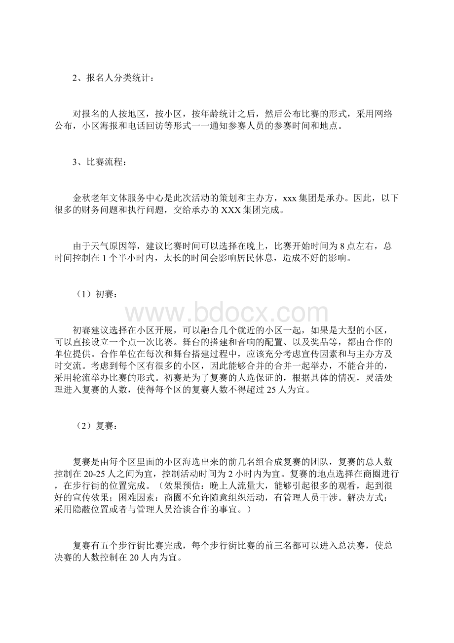 线下活动推广方案Word下载.docx_第3页