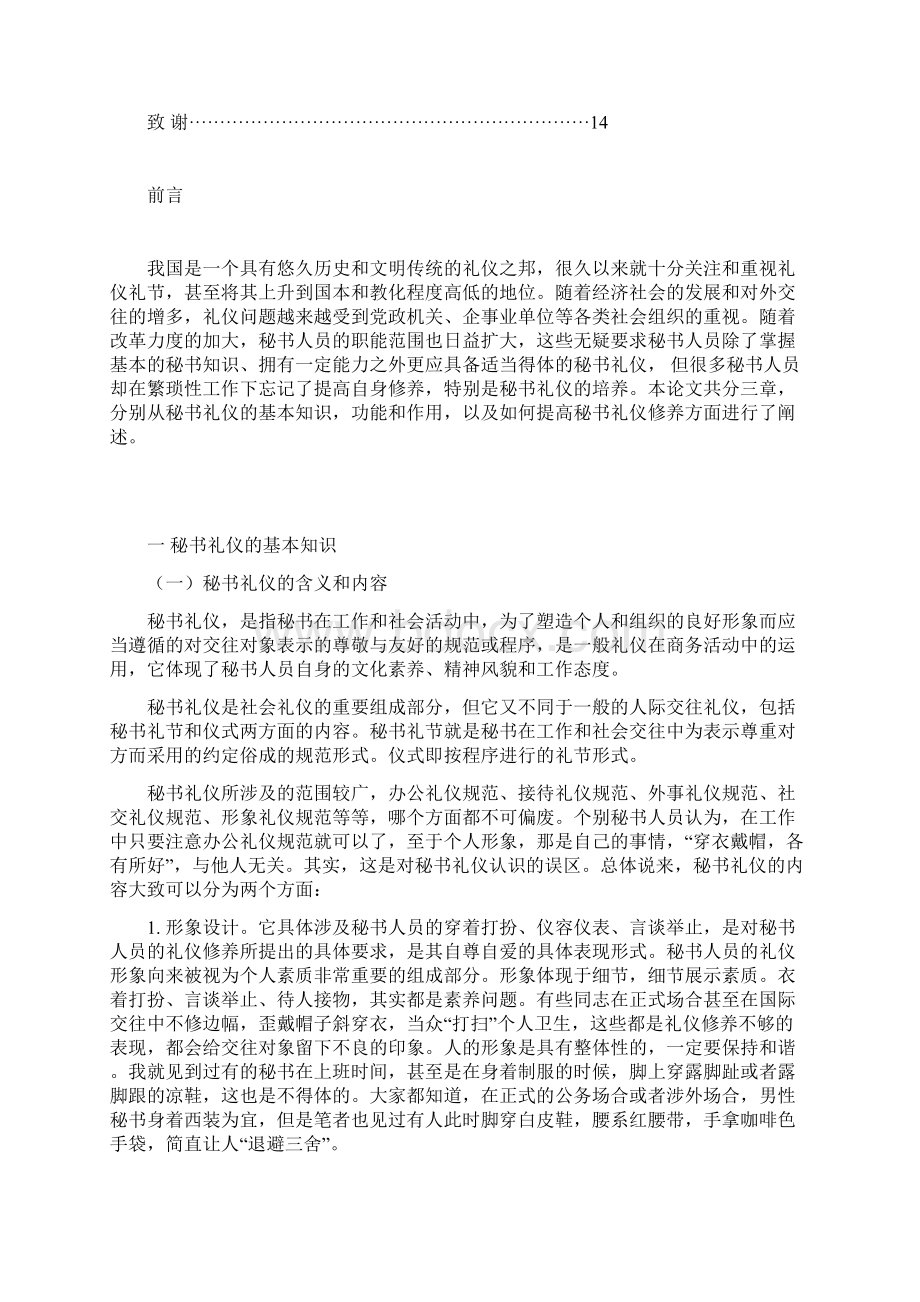 浅谈秘书礼仪Word下载.docx_第3页