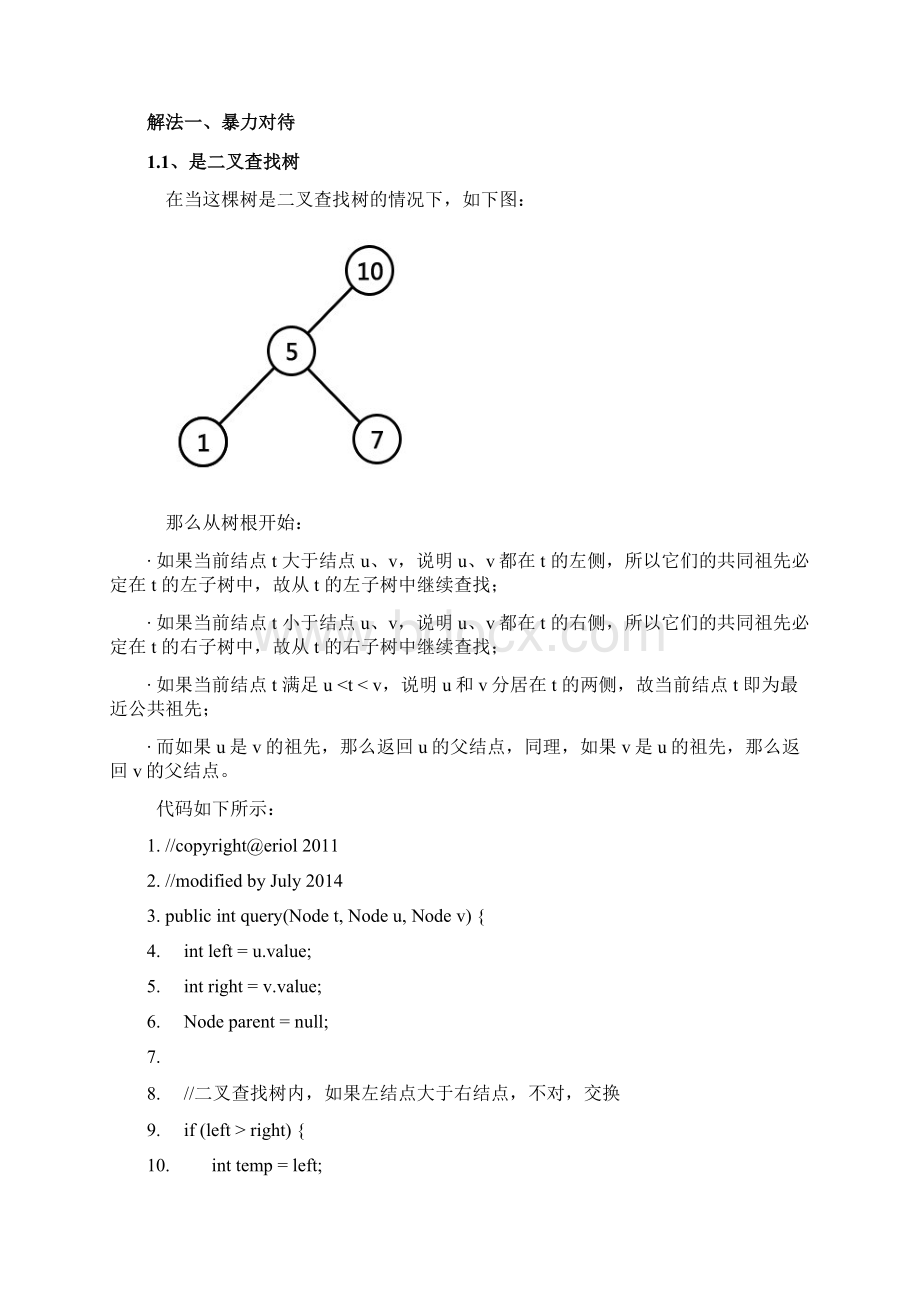 最近公共祖先LCA打印螺旋矩阵.docx_第2页