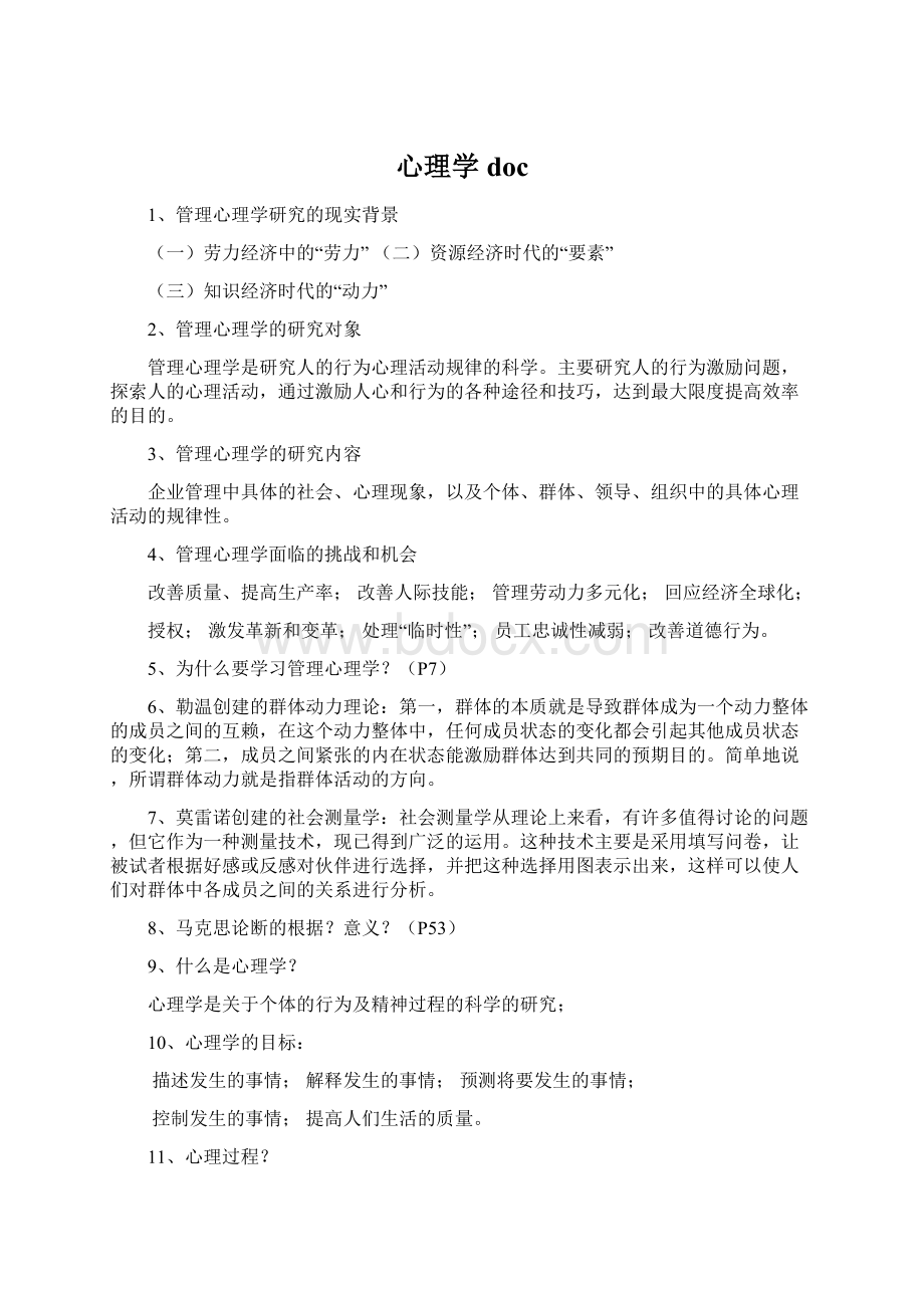 心理学doc.docx_第1页