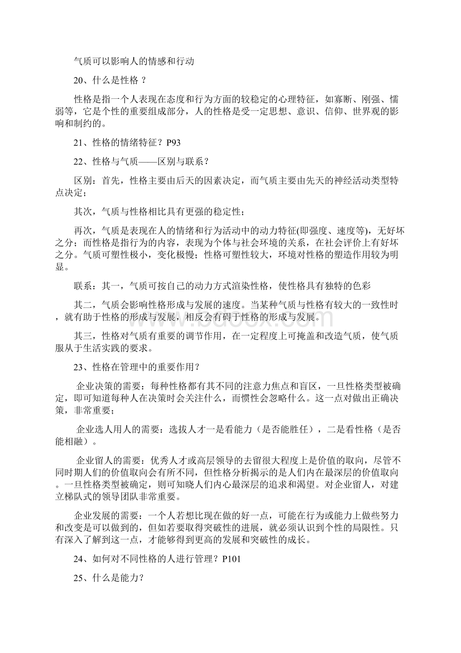 心理学doc.docx_第3页