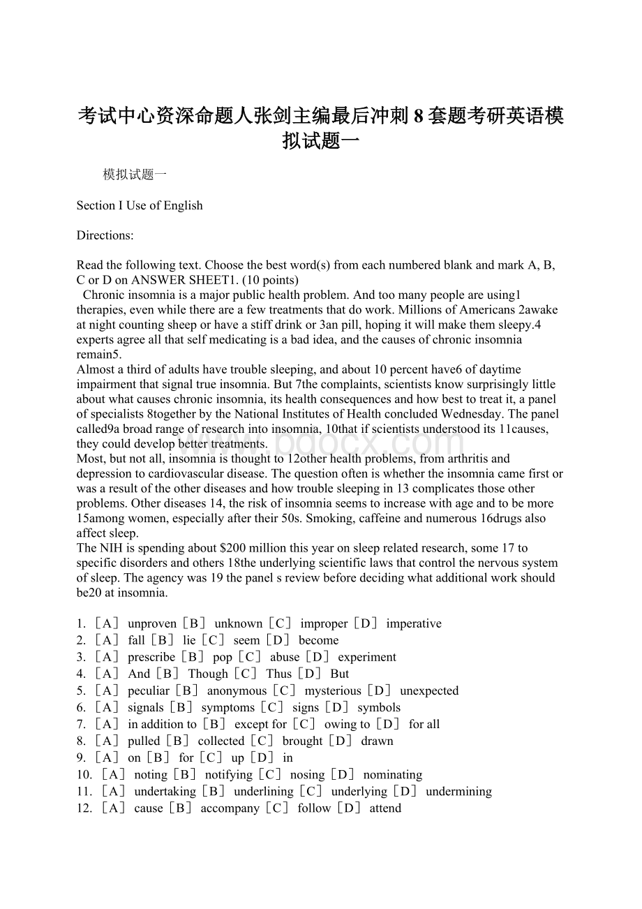 考试中心资深命题人张剑主编最后冲刺8套题考研英语模拟试题一.docx_第1页