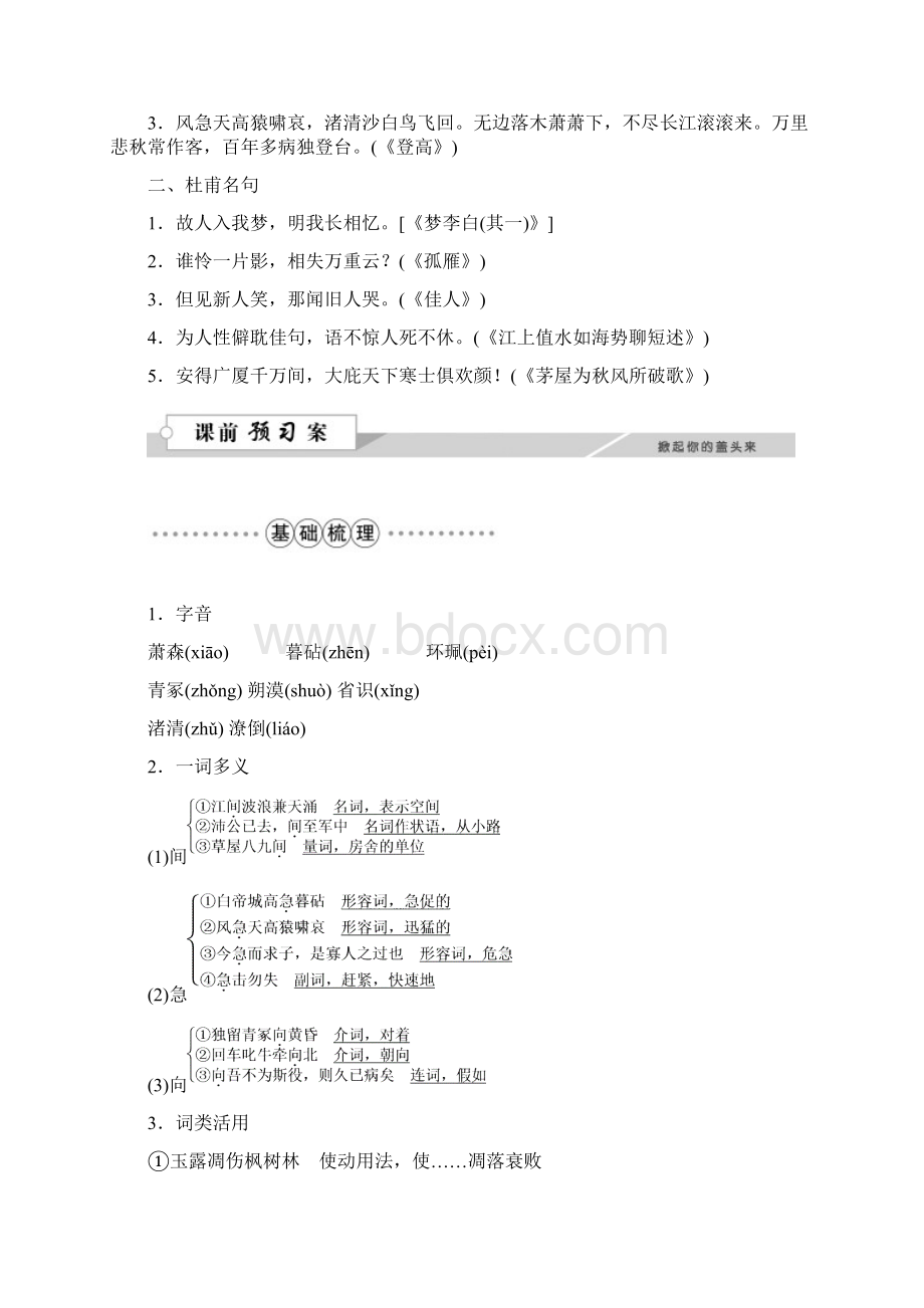 高中语文人教版必修三学案 第二单元5杜甫诗三首附答案.docx_第2页