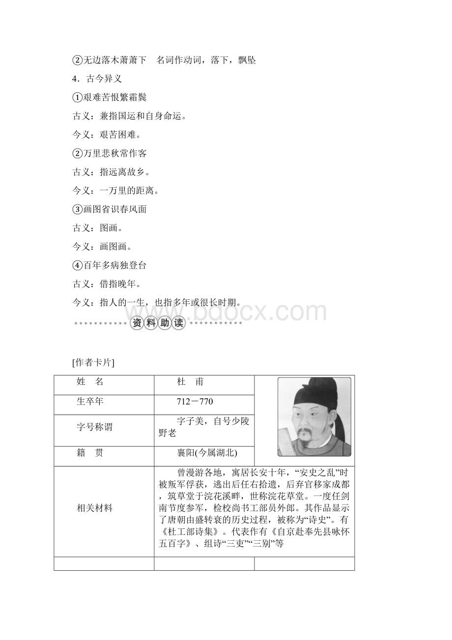 高中语文人教版必修三学案 第二单元5杜甫诗三首附答案.docx_第3页