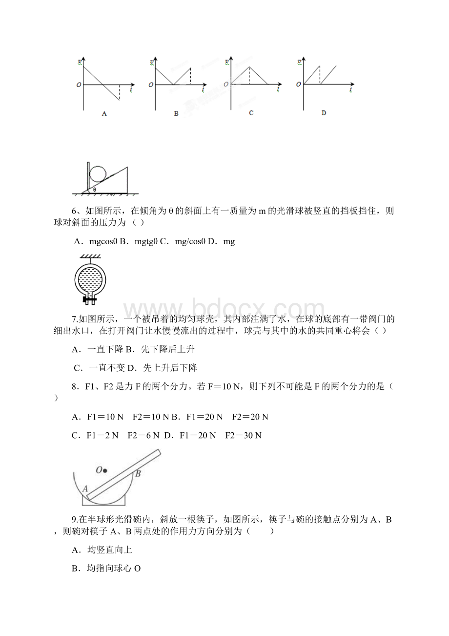 云南省腾冲市第八中学学年高一上学期期末考试物理试题 Word版含答案.docx_第2页