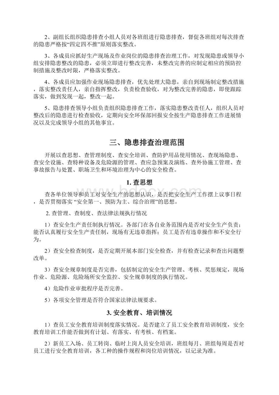 安全系统隐患排查治理方案设计文档格式.docx_第3页