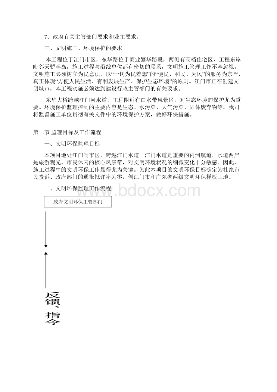 桥梁文明施工环境保护监理细则.docx_第2页