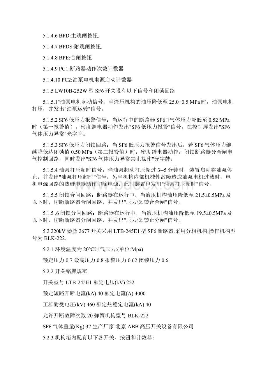 220KV断路器液压机构故障处理文档格式.docx_第2页