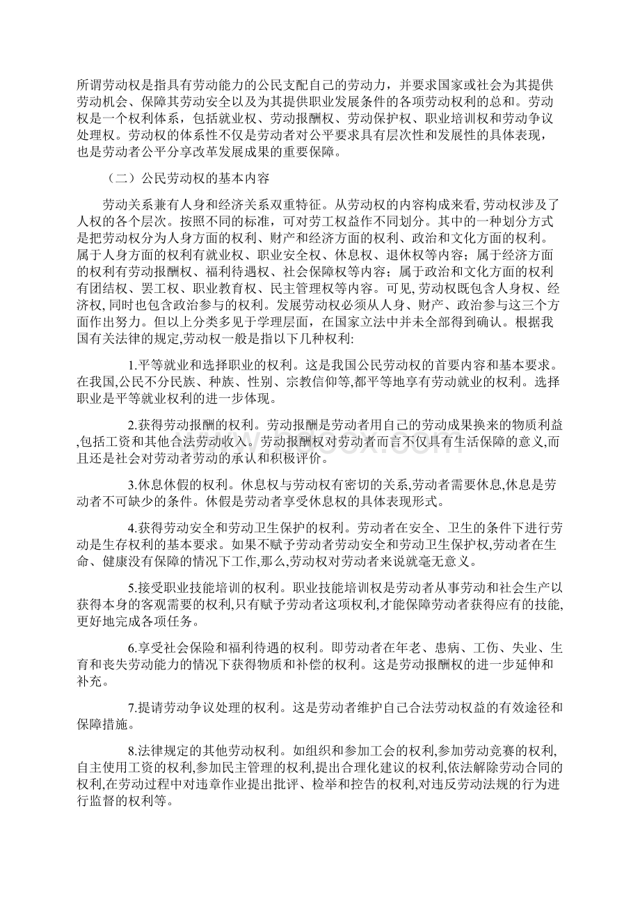 劳动权保障与制度重构Word格式.docx_第2页