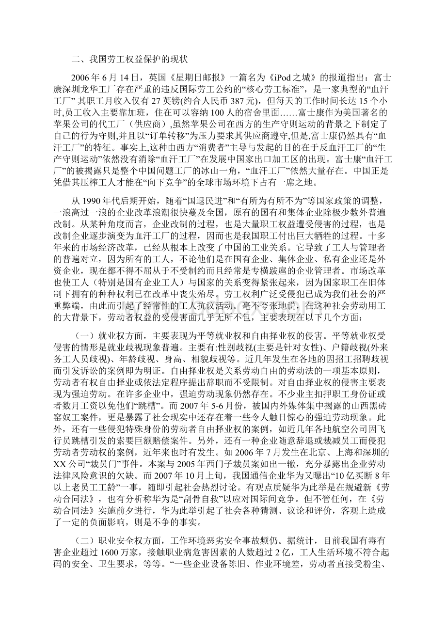 劳动权保障与制度重构Word格式.docx_第3页