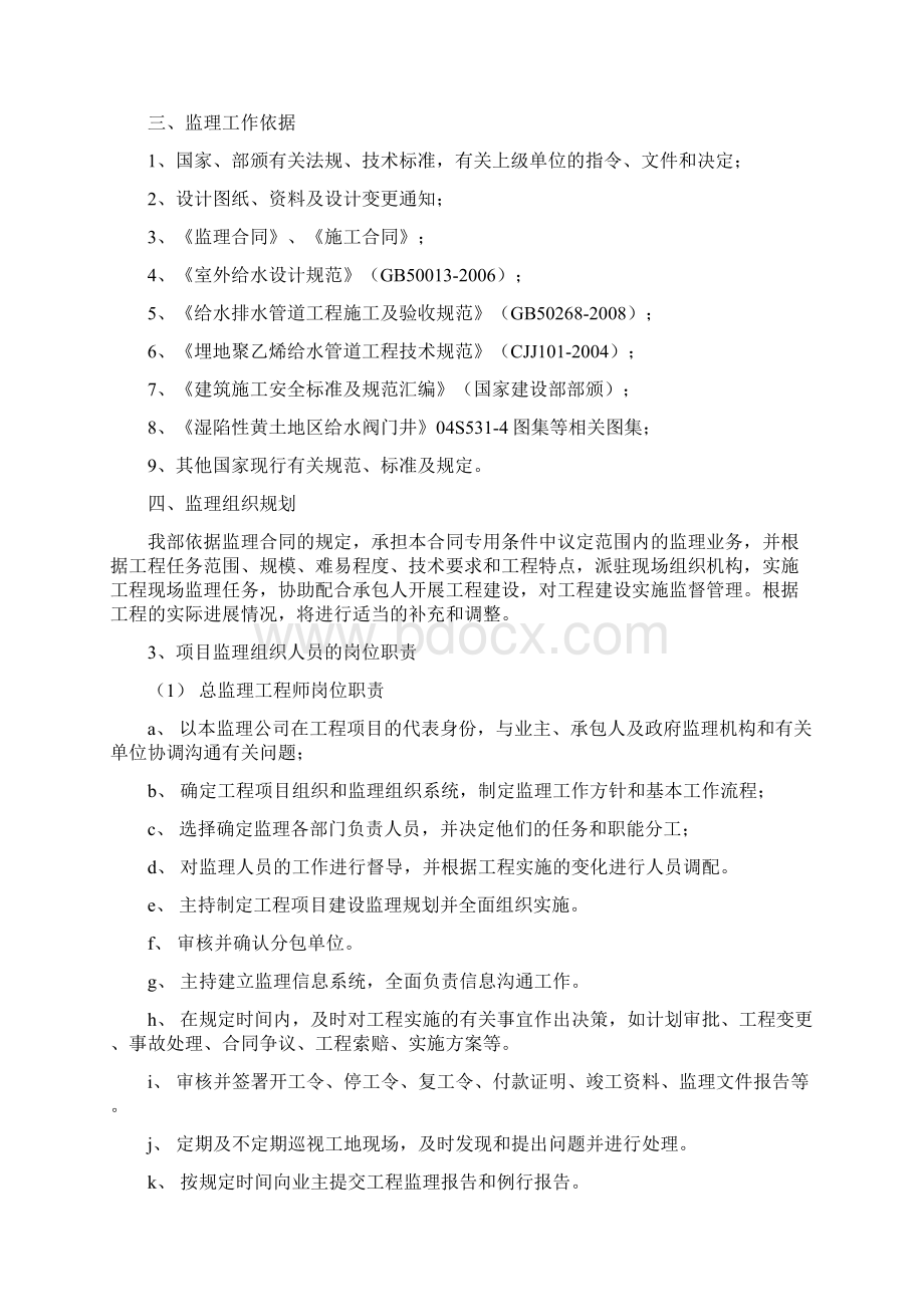 给水工程监理规划Word文档格式.docx_第2页