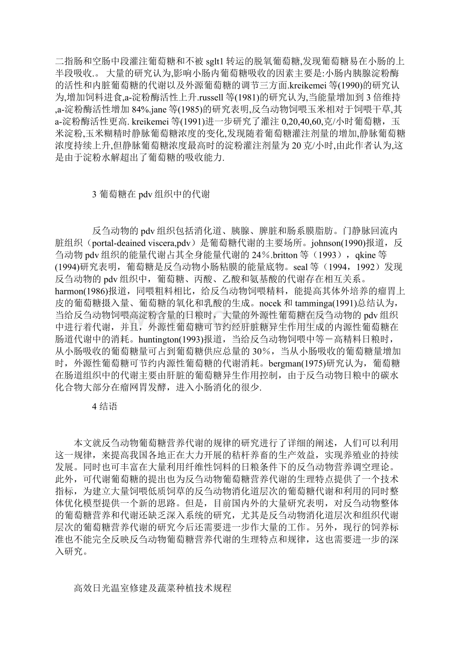 反刍动物葡萄糖的营养和代谢Word文档下载推荐.docx_第3页