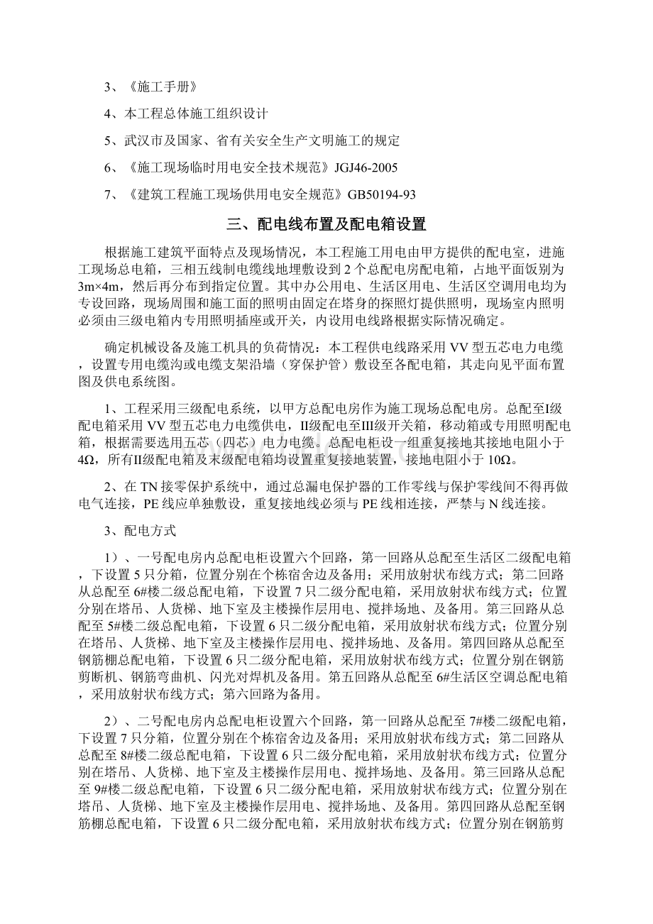 多栋高层建筑小区临时用电专项策划案.docx_第2页