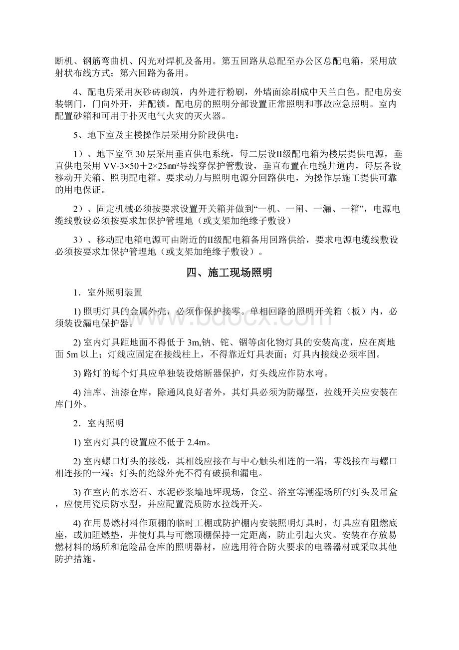 多栋高层建筑小区临时用电专项策划案.docx_第3页