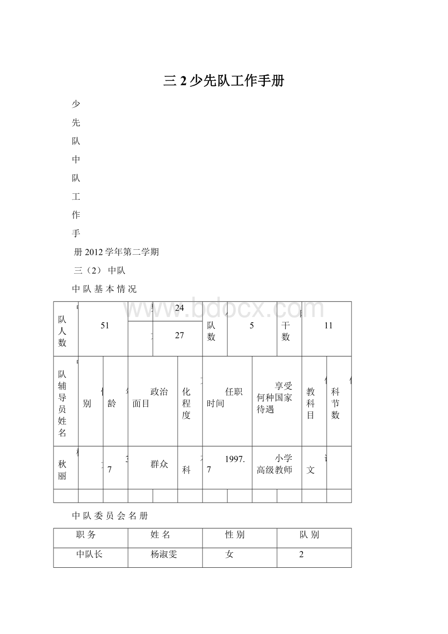 三2少先队工作手册.docx_第1页