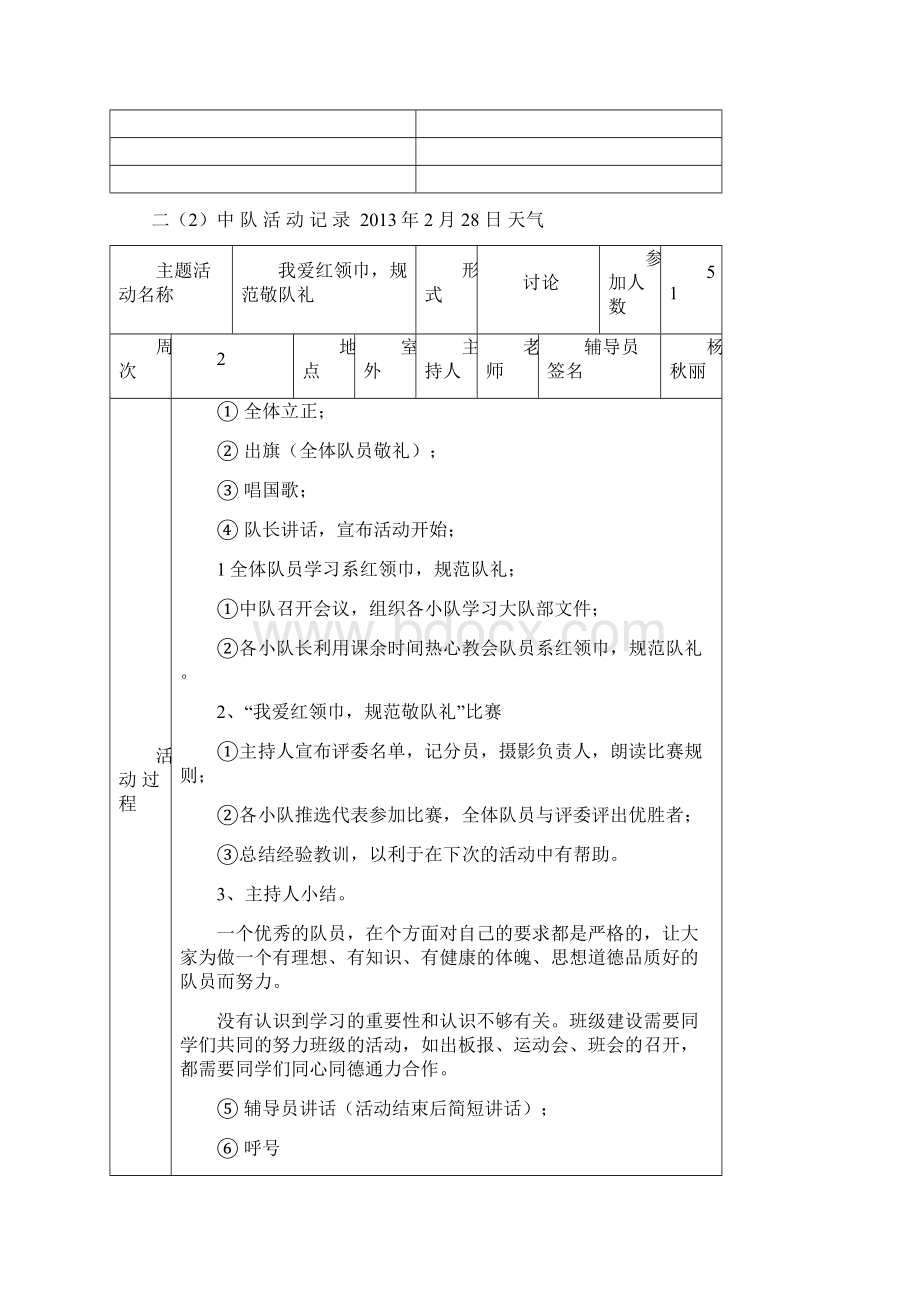 三2少先队工作手册.docx_第3页