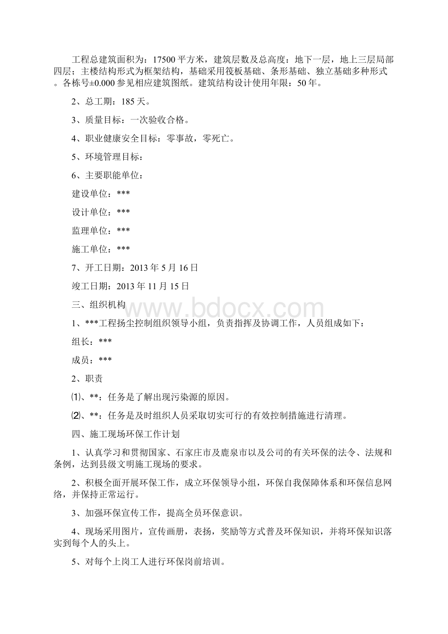 扬尘控制专项施工方案.docx_第2页