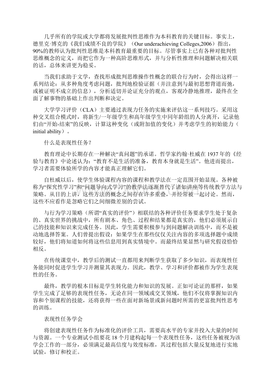 将教学作为一种表现性任务.docx_第2页