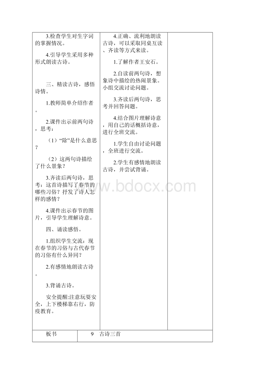 部编版三下第三单元表格式教案.docx_第2页