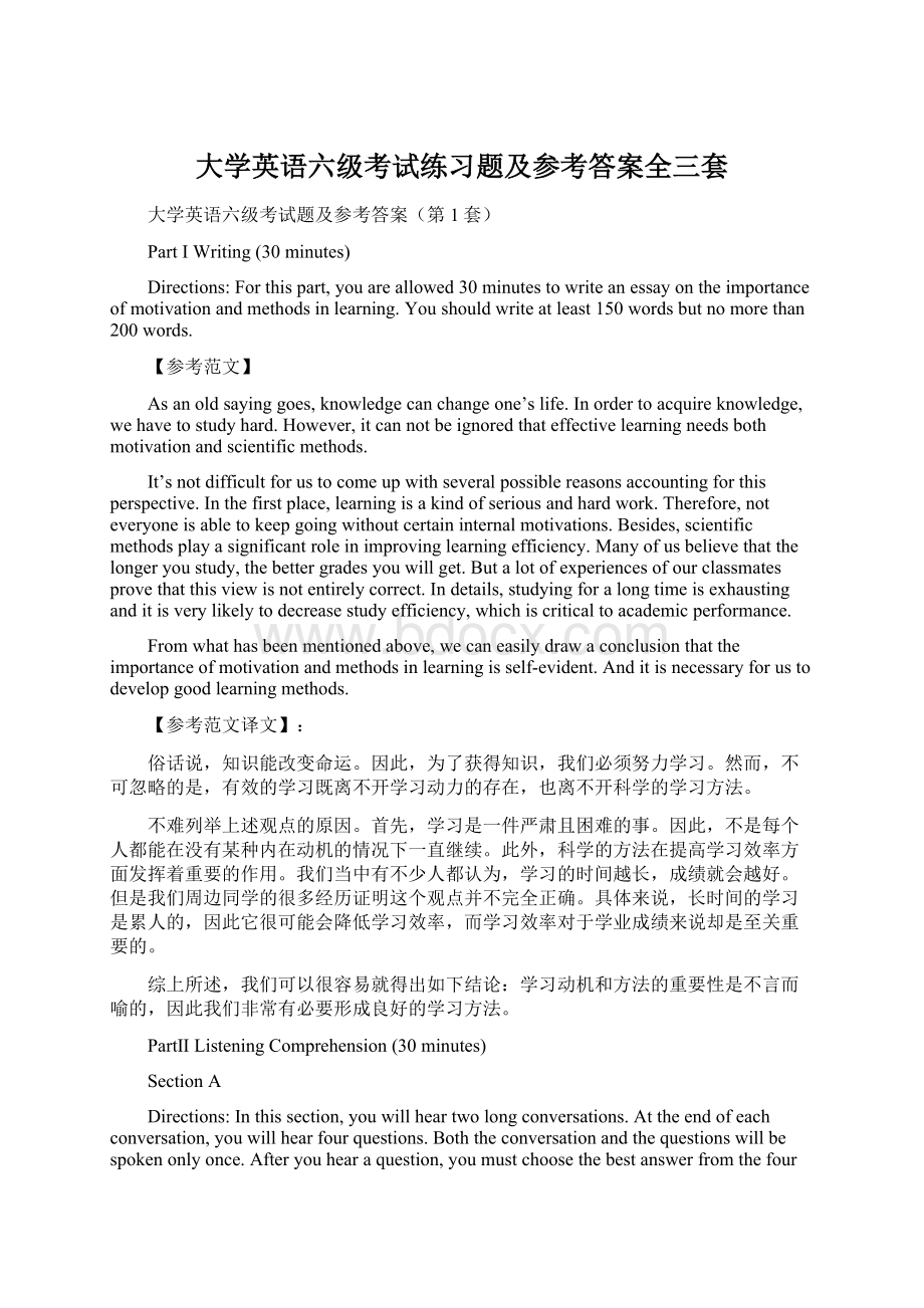 大学英语六级考试练习题及参考答案全三套.docx