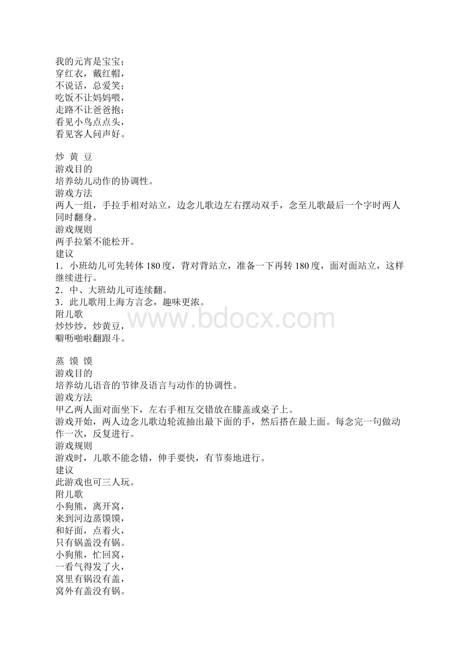 幼儿民间游戏集锦讲解Word格式文档下载.docx_第3页