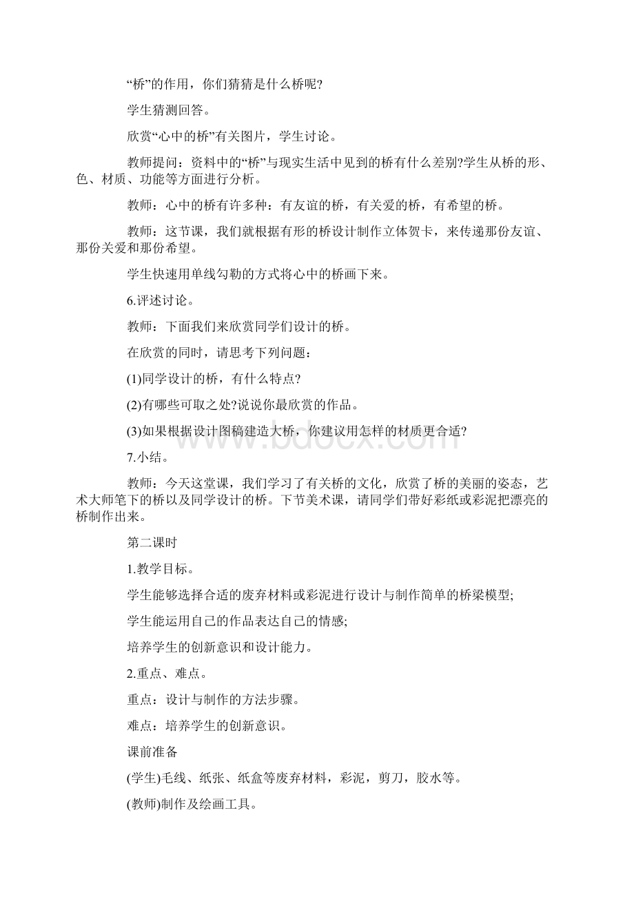 三年级美术说课稿最新范文汇总Word文档下载推荐.docx_第3页