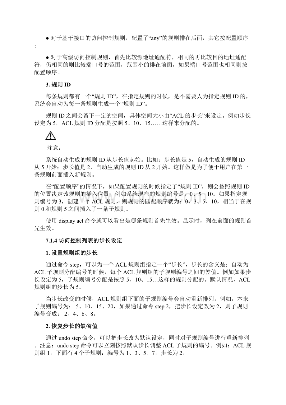 ACL及单播策略路由Word文档下载推荐.docx_第3页