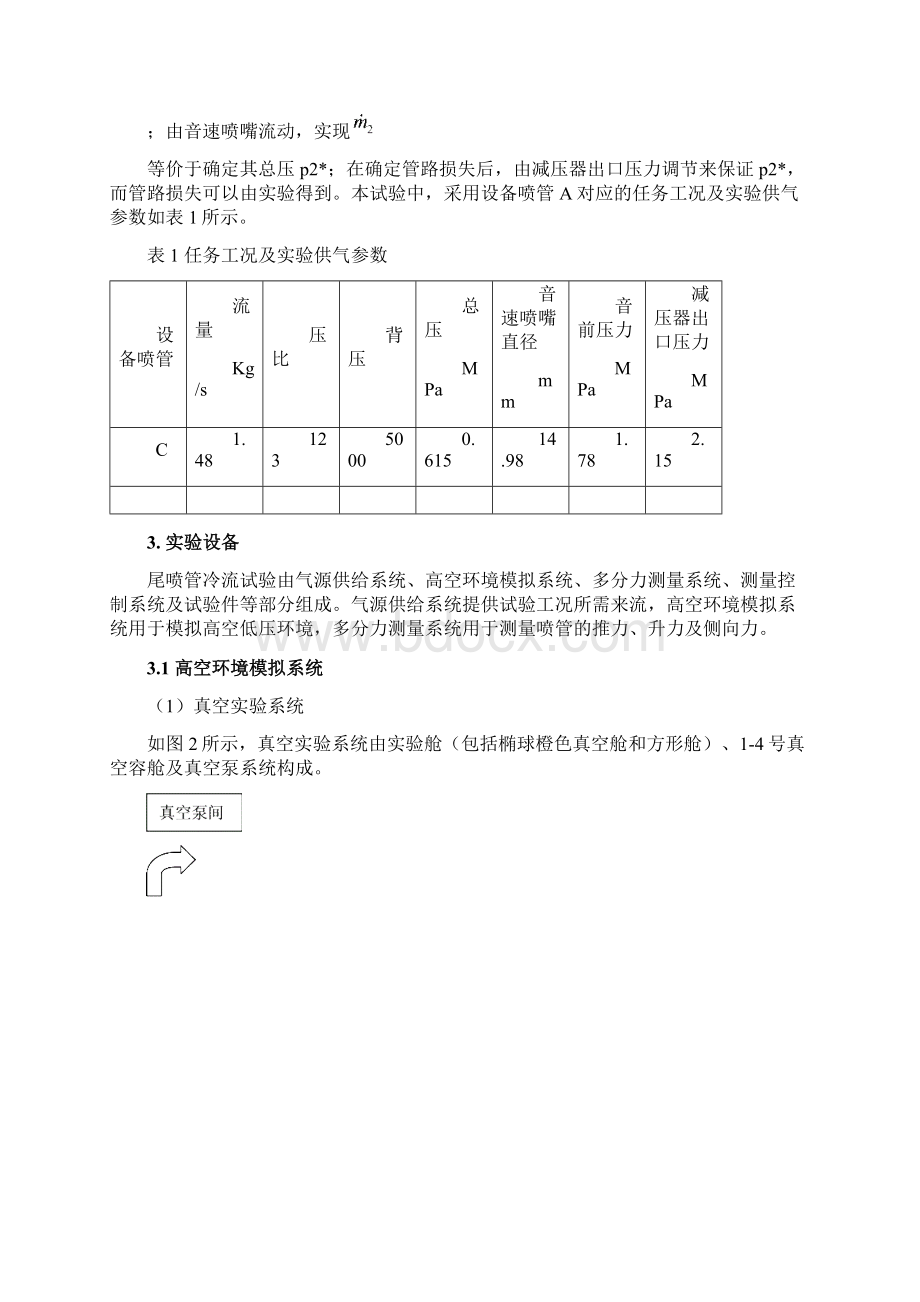 火箭发动机专题实验指导书.docx_第3页