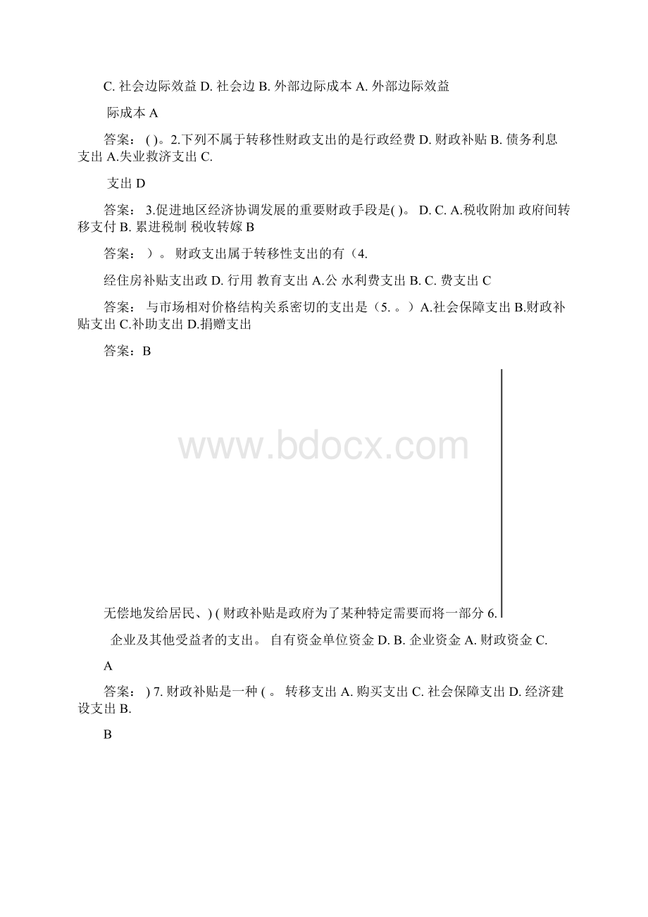 财政转移性支出.docx_第2页