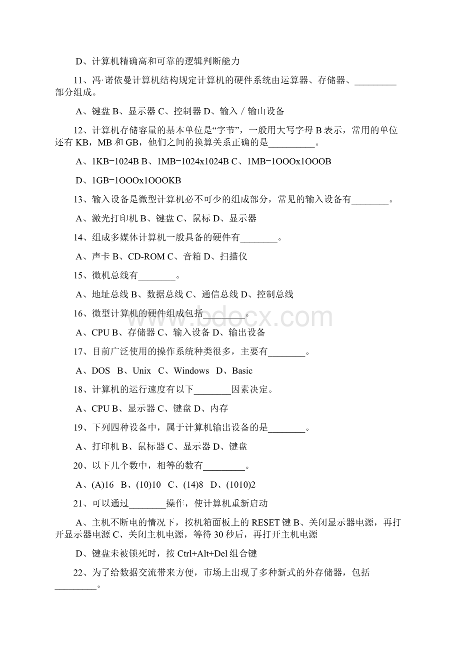 第一章计算机的基础地的知识多选和简答及详解Word文档下载推荐.docx_第2页