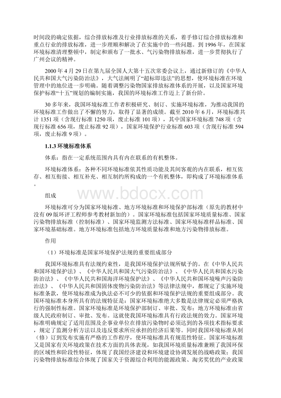 验收监测执行标准讲稿.docx_第3页