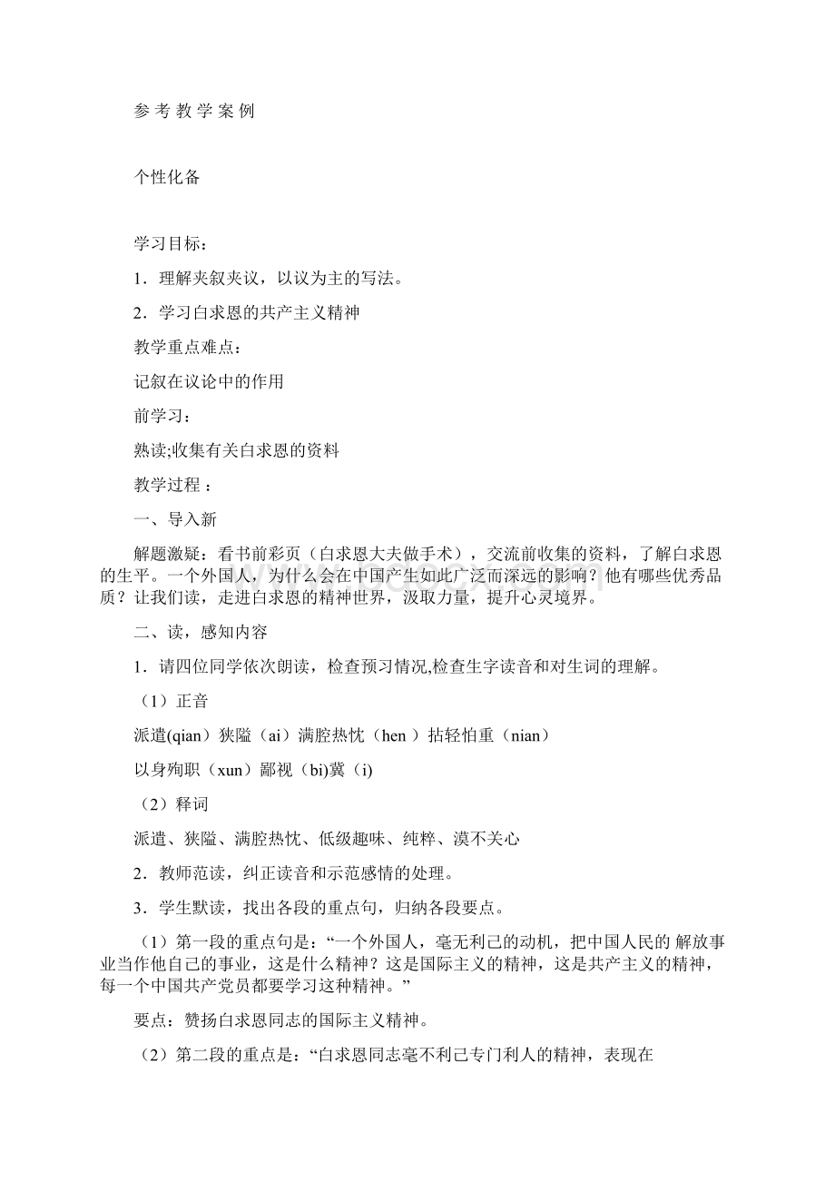 苏教版初二语文下册第二单元教案Word格式文档下载.docx_第3页