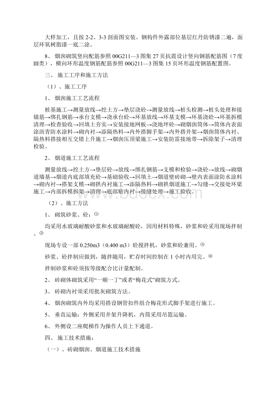 烟囱烟道施工方案Word文档格式.docx_第2页