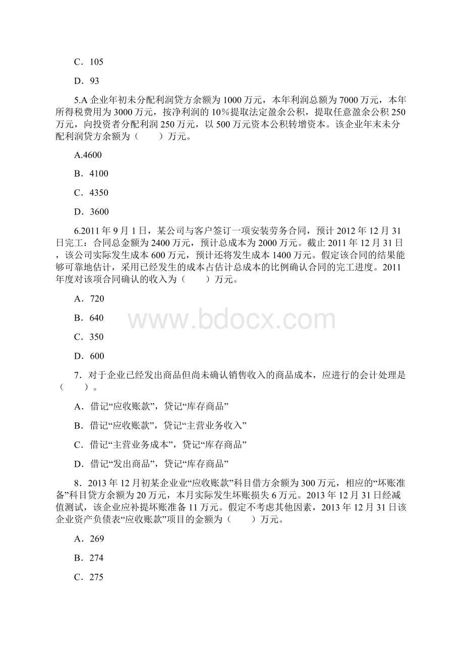 会计专业技术资格考试《初级会计实务》模拟题四.docx_第2页