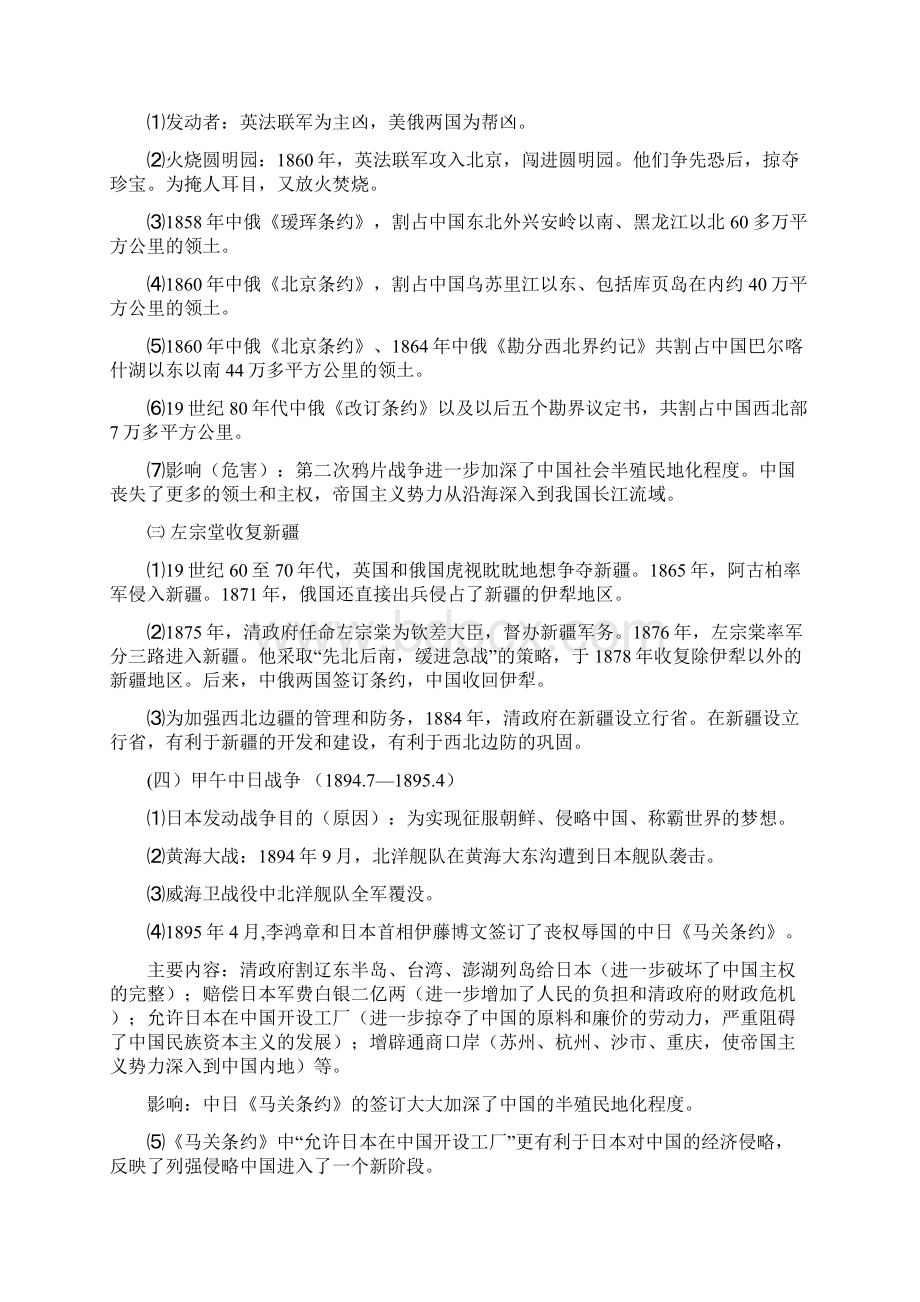 河南省郑州外国语学年八年级历史上册综合复习提纲.docx_第2页